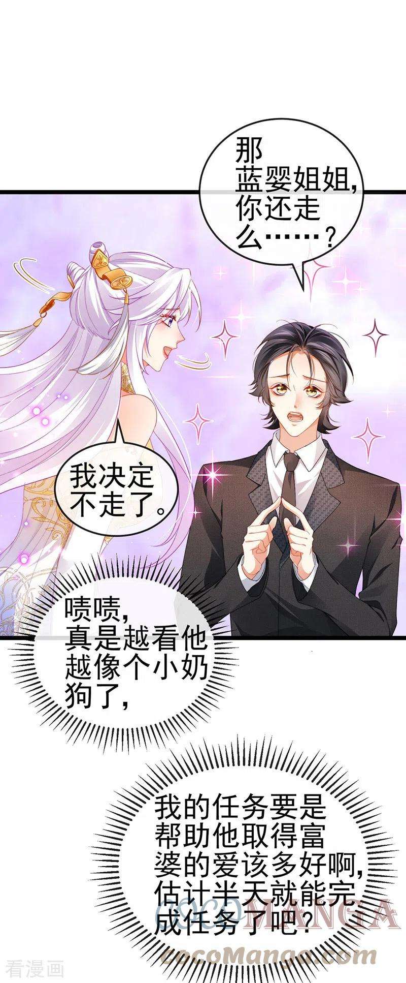 虐渣的一百种方式29话 难道我是来渡劫的？