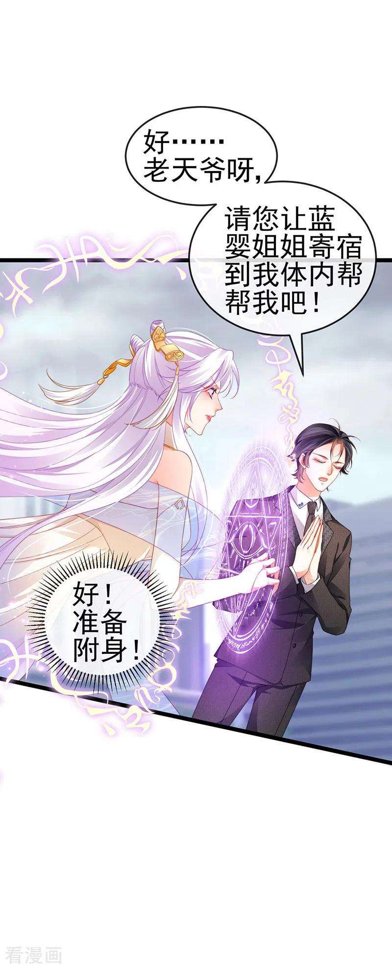 虐渣的一百种方式29话 难道我是来渡劫的？