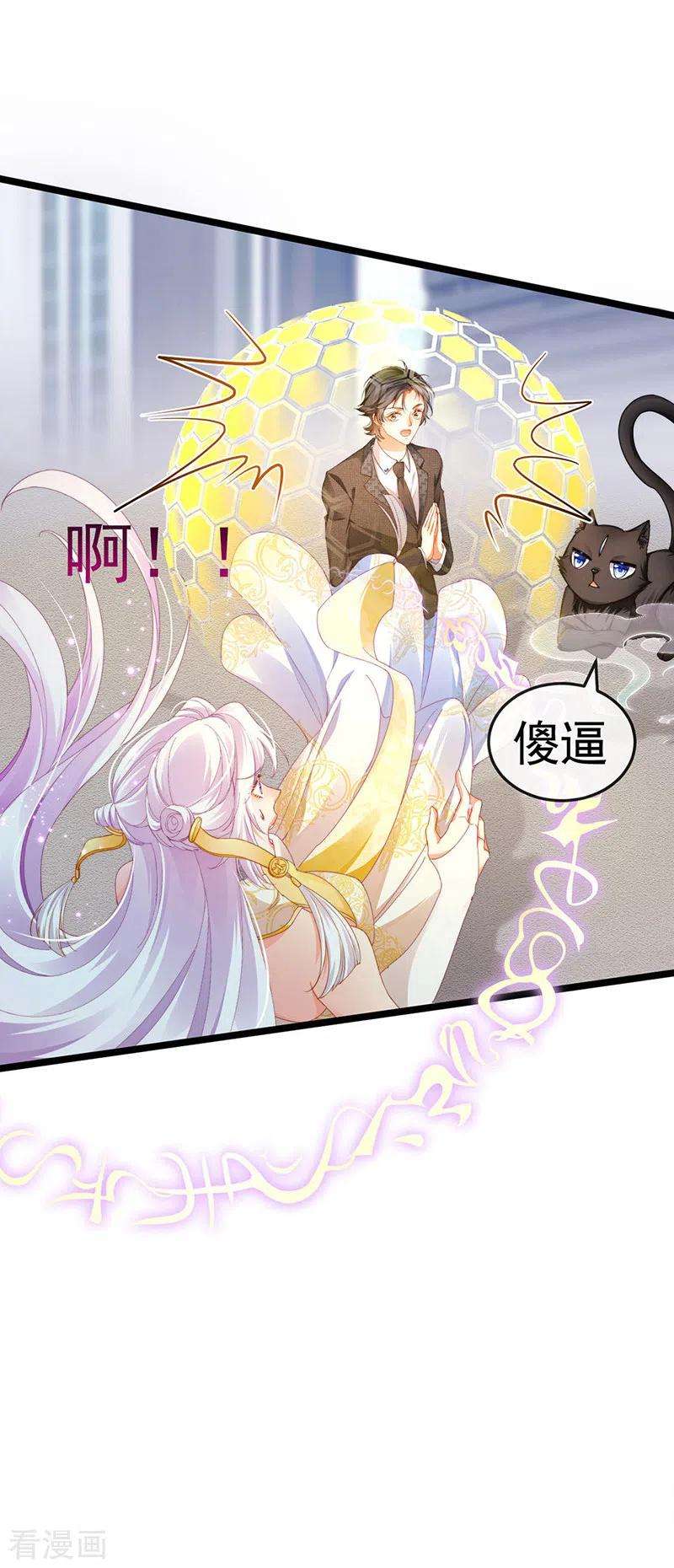 虐渣的一百种方式29话 难道我是来渡劫的？