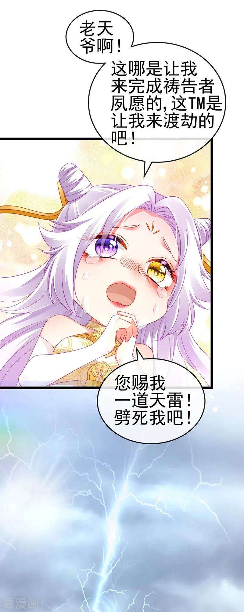 虐渣的一百种方式29话 难道我是来渡劫的？