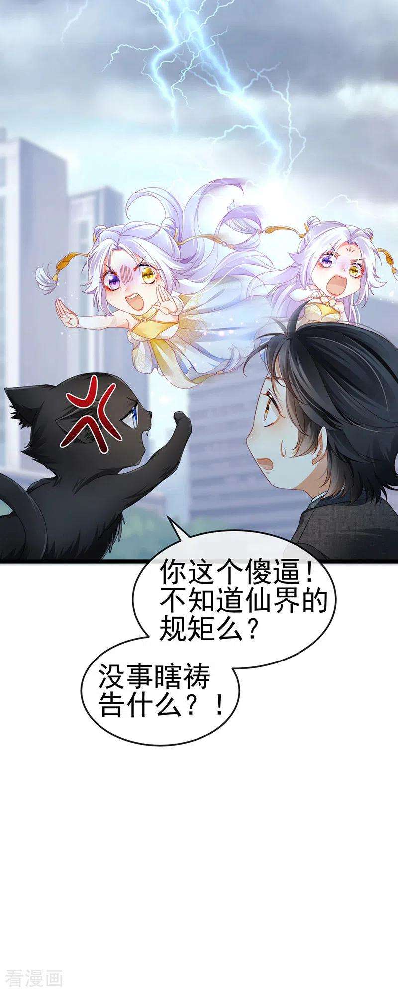 虐渣的一百种方式29话 难道我是来渡劫的？