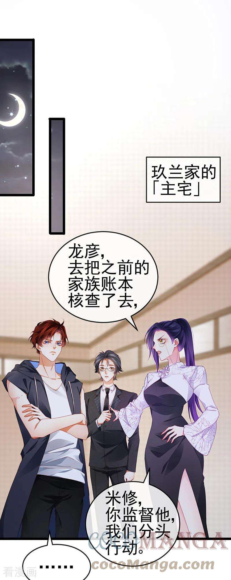 虐渣的一百种方式29话 难道我是来渡劫的？