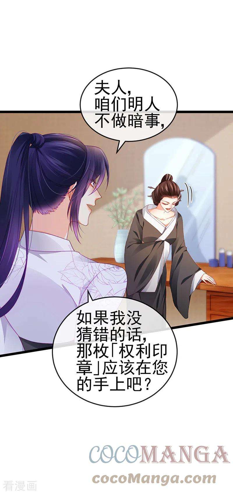 虐渣的一百种方式29话 难道我是来渡劫的？