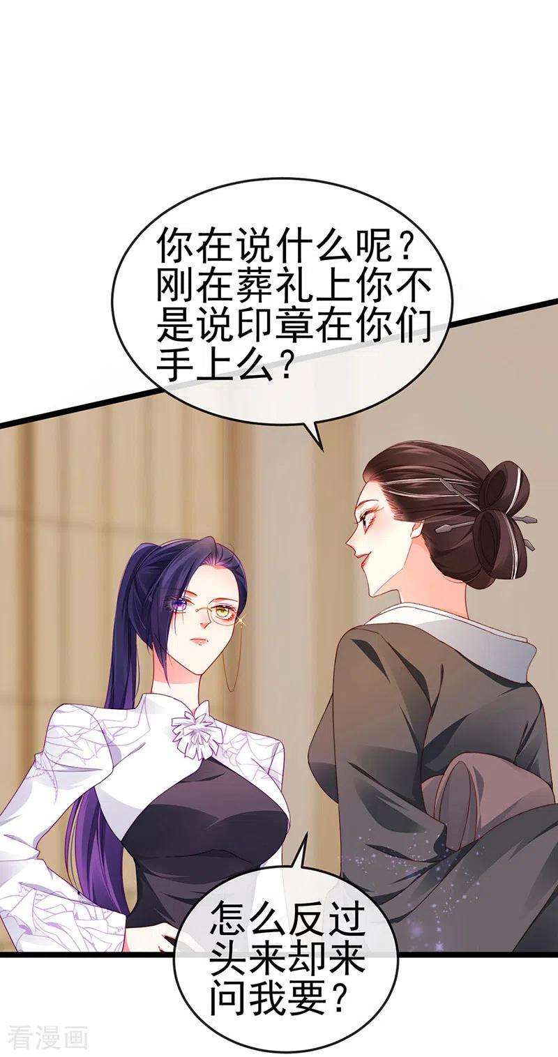 虐渣的一百种方式29话 难道我是来渡劫的？