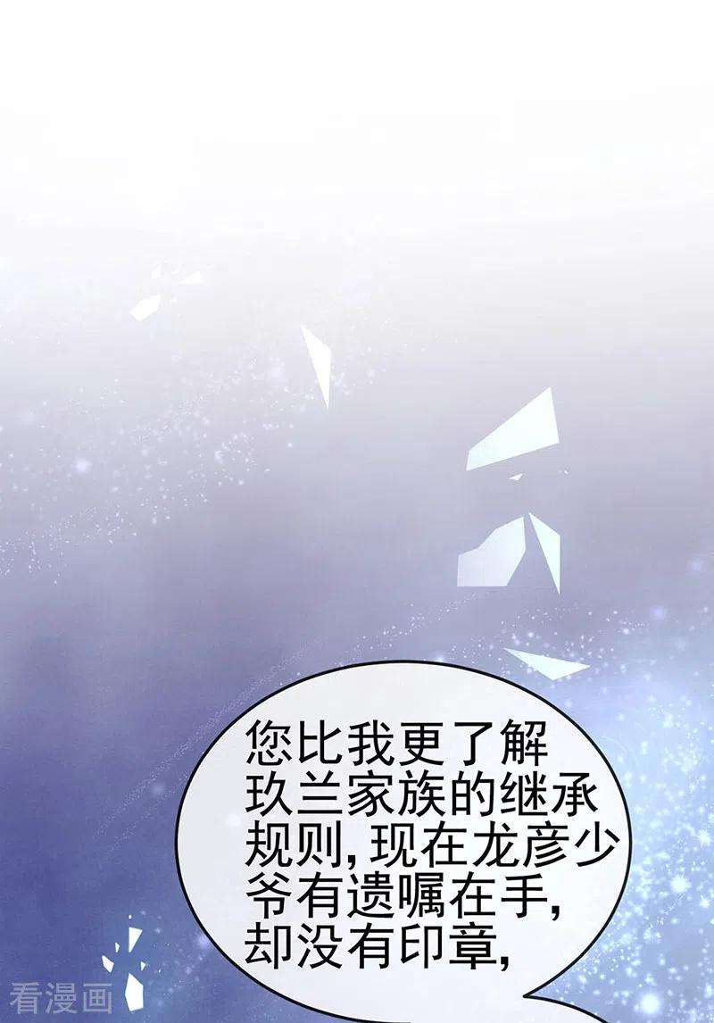 虐渣的一百种方式29话 难道我是来渡劫的？