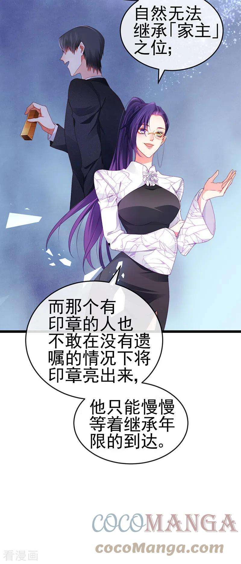 虐渣的一百种方式29话 难道我是来渡劫的？