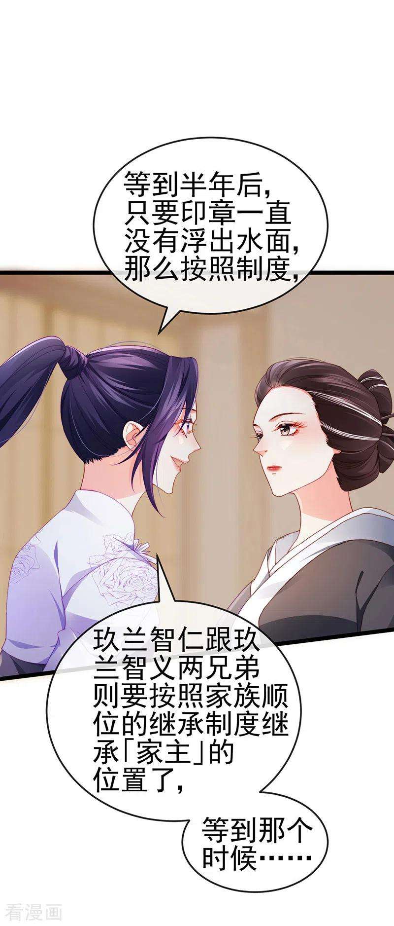 虐渣的一百种方式29话 难道我是来渡劫的？