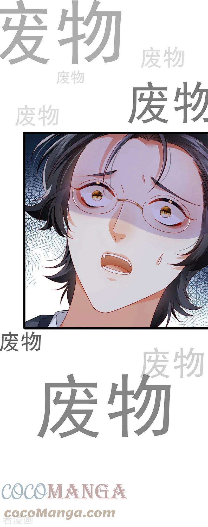 虐渣的一百种方式29话 难道我是来渡劫的？