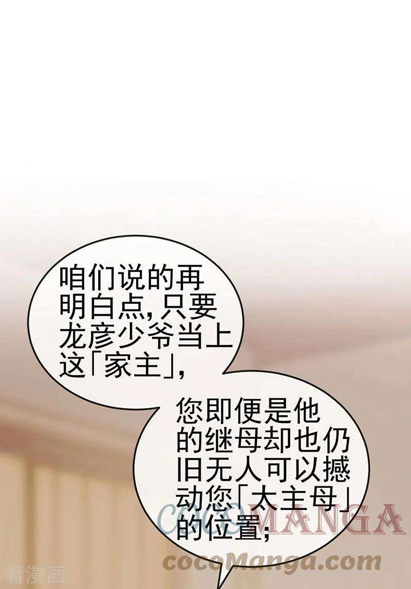 虐渣的一百种方式29话 难道我是来渡劫的？