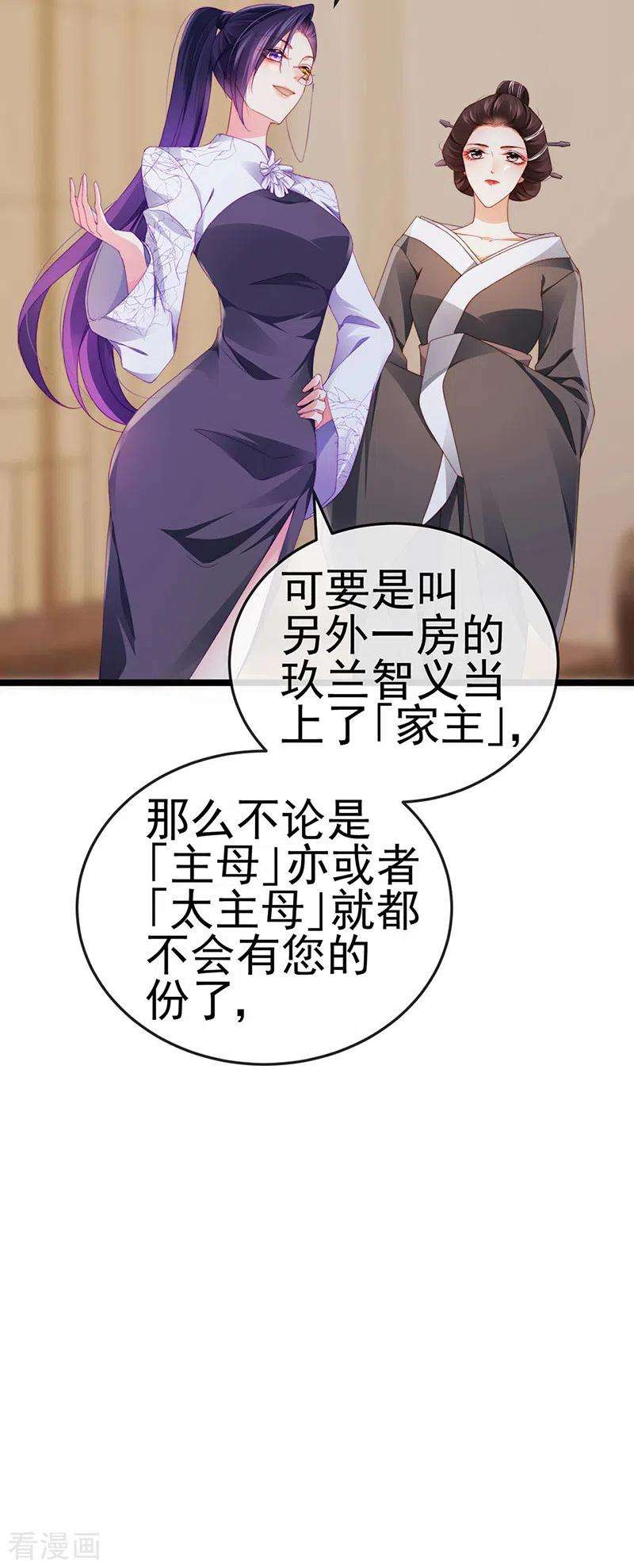 虐渣的一百种方式29话 难道我是来渡劫的？
