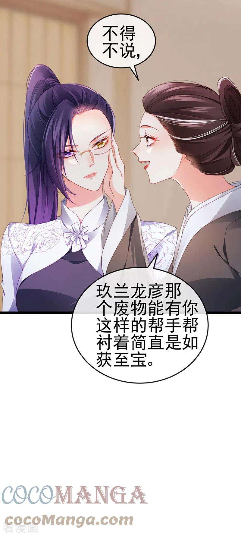 虐渣的一百种方式29话 难道我是来渡劫的？
