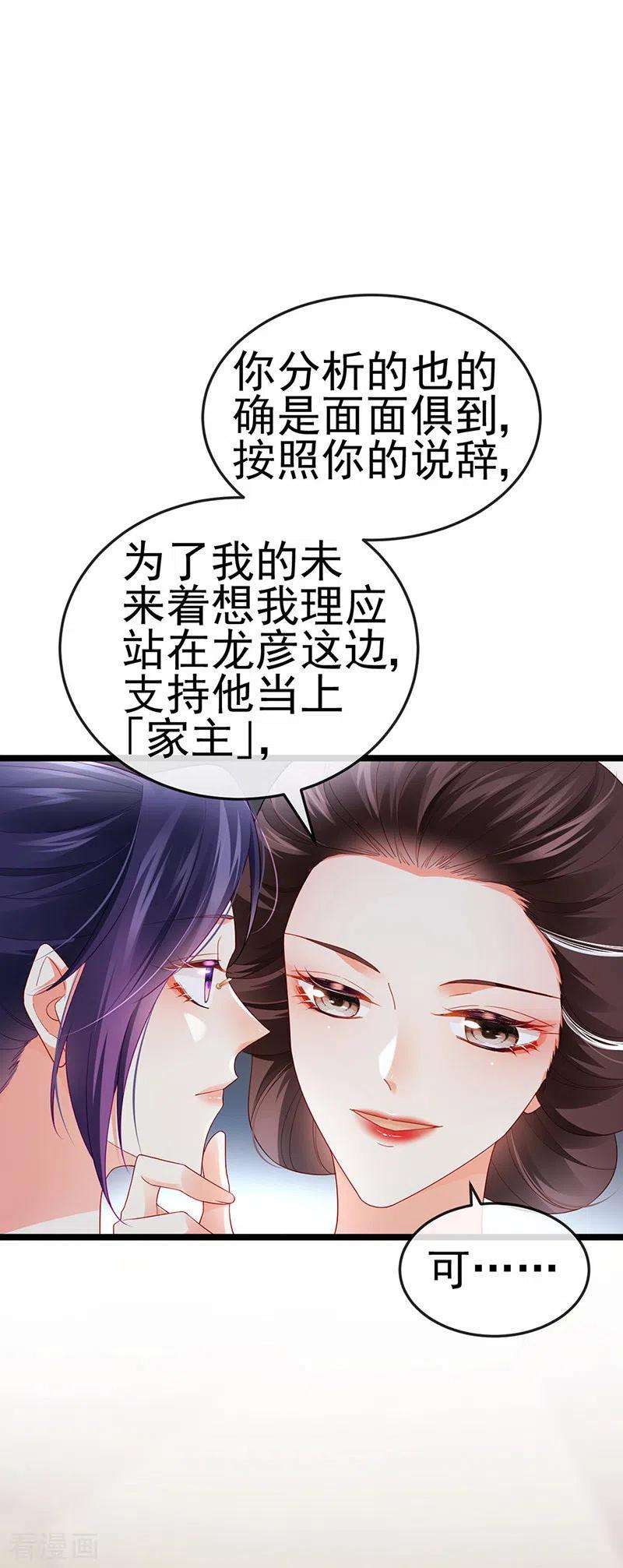 虐渣的一百种方式29话 难道我是来渡劫的？