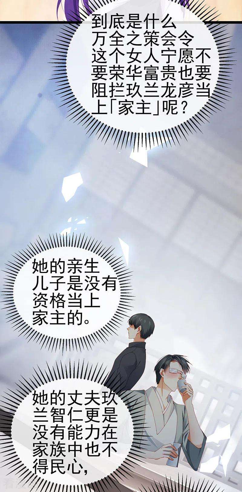 虐渣的一百种方式29话 难道我是来渡劫的？