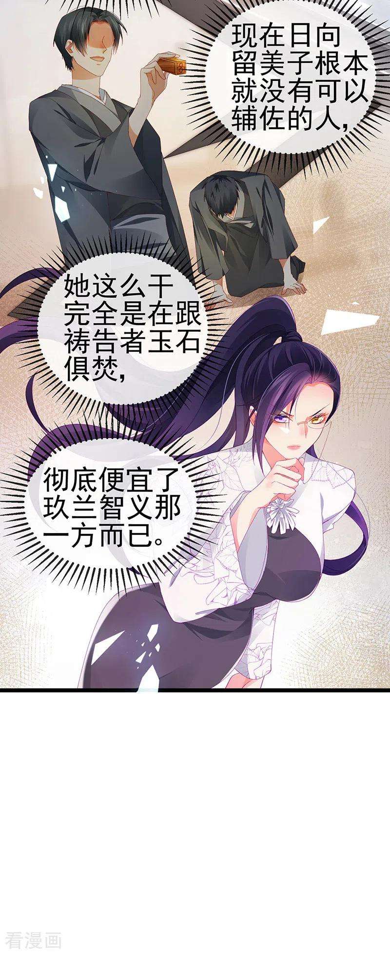 虐渣的一百种方式29话 难道我是来渡劫的？