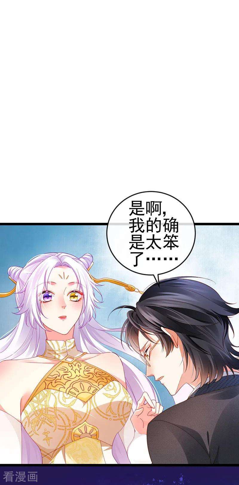 虐渣的一百种方式29话 难道我是来渡劫的？