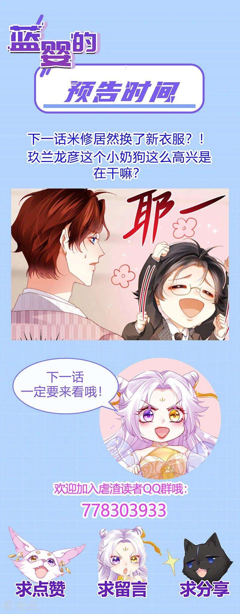 虐渣的一百种方式29话 难道我是来渡劫的？