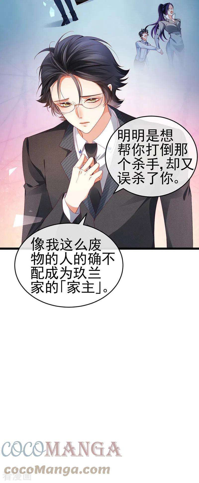虐渣的一百种方式29话 难道我是来渡劫的？