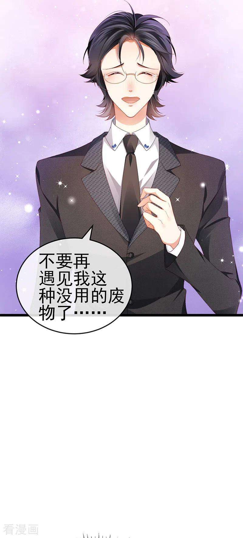 虐渣的一百种方式29话 难道我是来渡劫的？