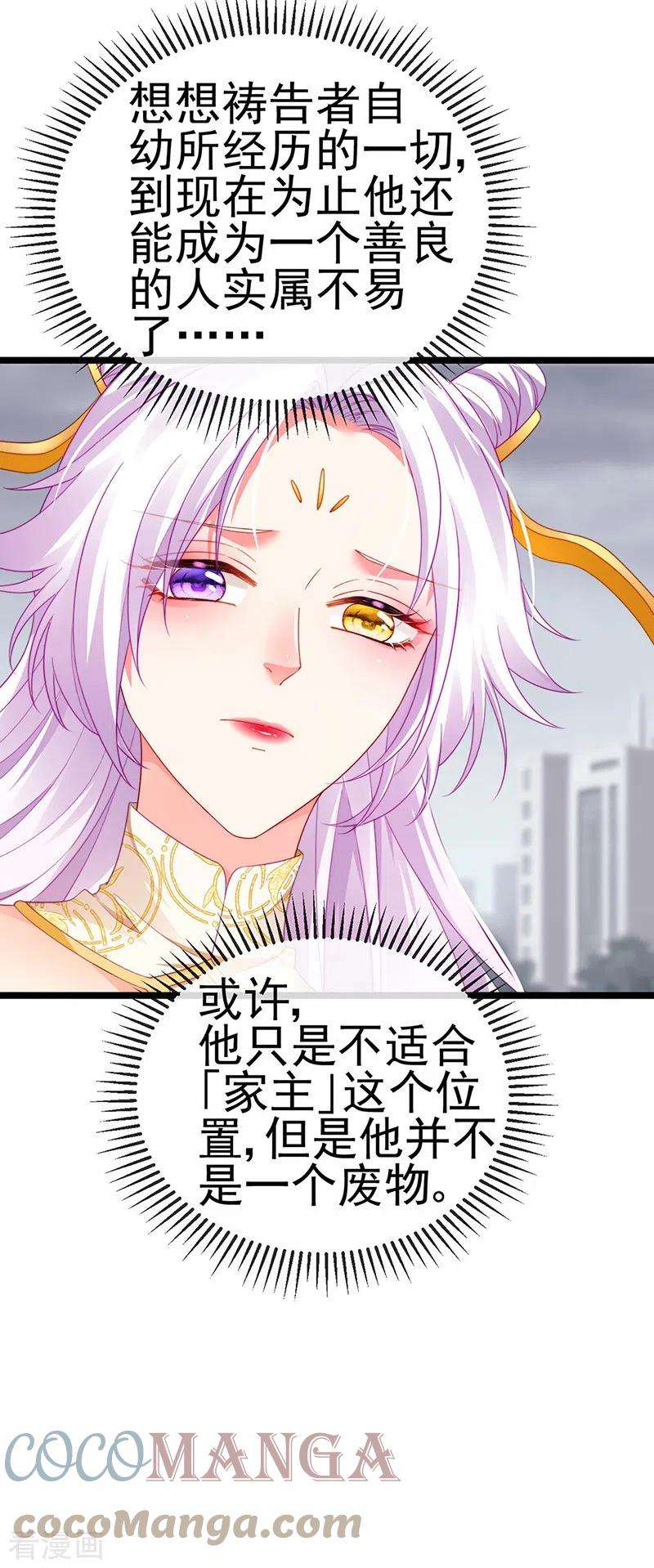 虐渣的一百种方式29话 难道我是来渡劫的？