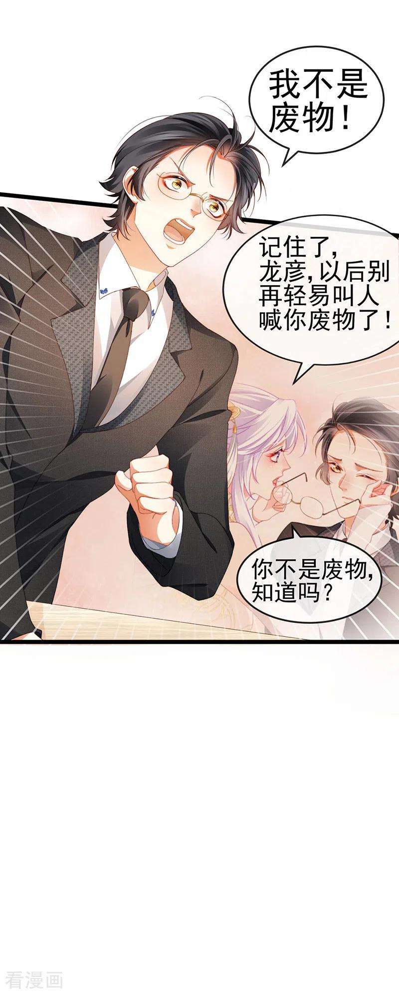虐渣的一百种方式30话 对我唯命是从