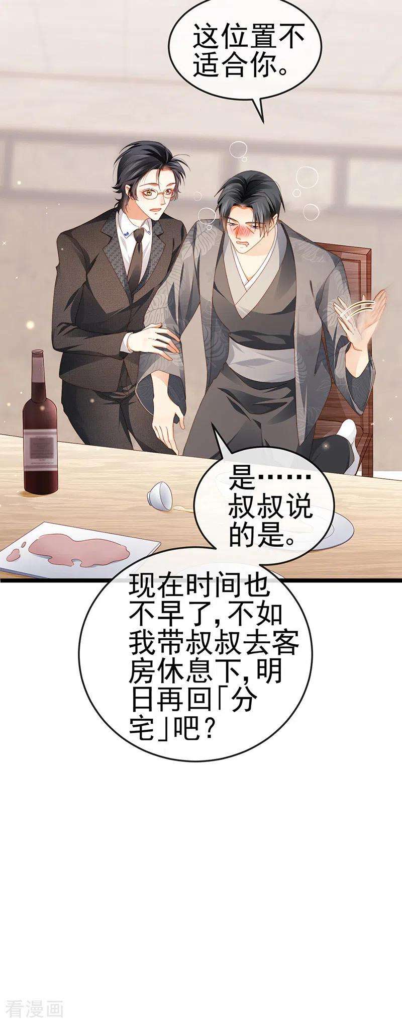 虐渣的一百种方式30话 对我唯命是从