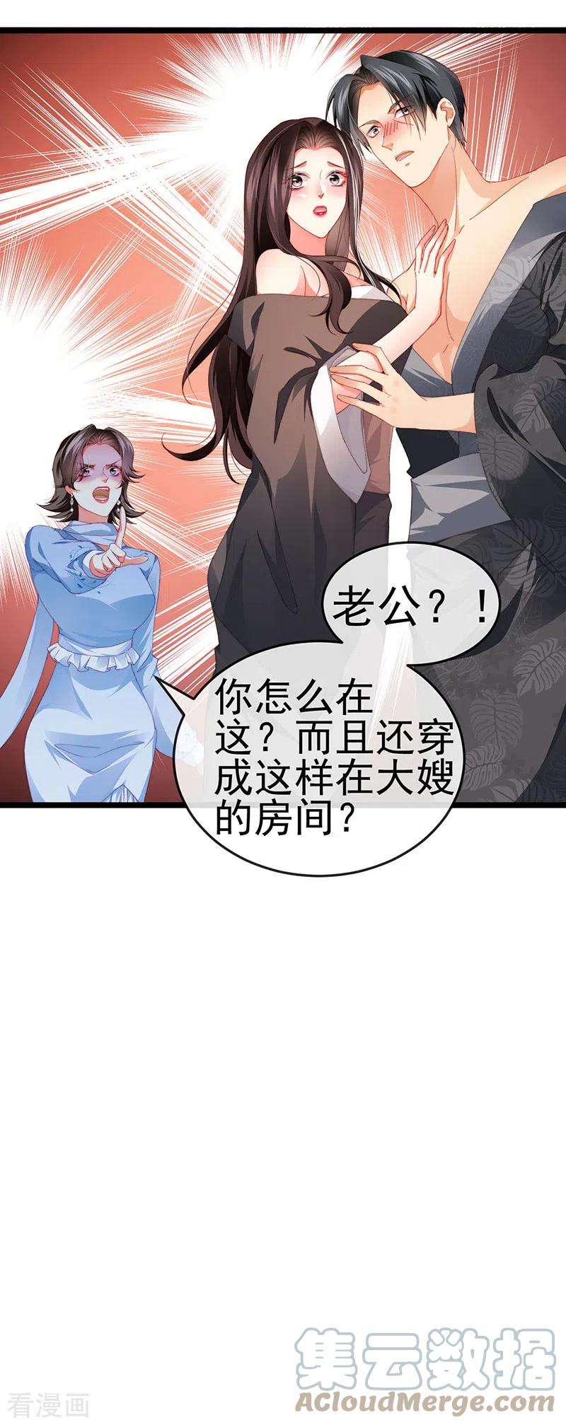 虐渣的一百种方式31话 把贱人给我关起来
