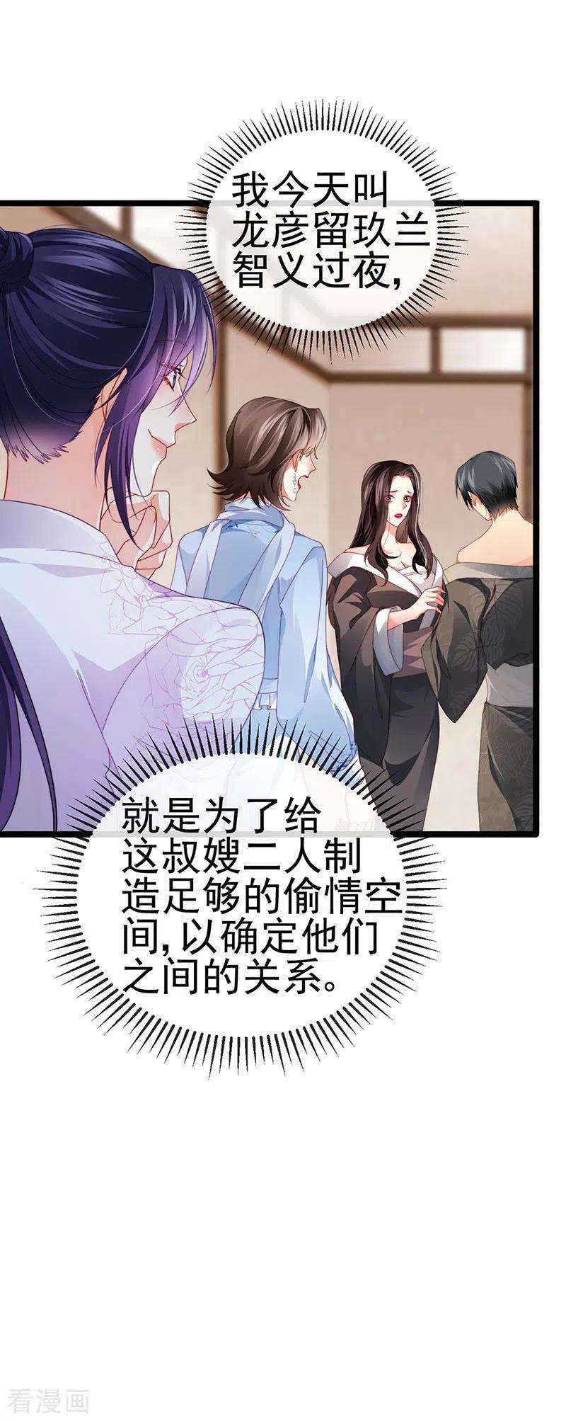 虐渣的一百种方式31话 把贱人给我关起来