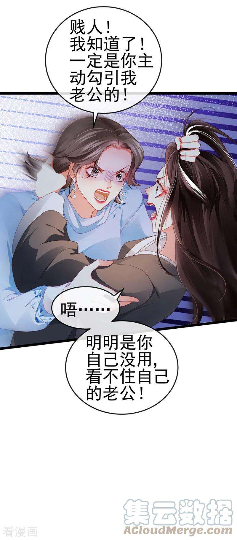 虐渣的一百种方式31话 把贱人给我关起来