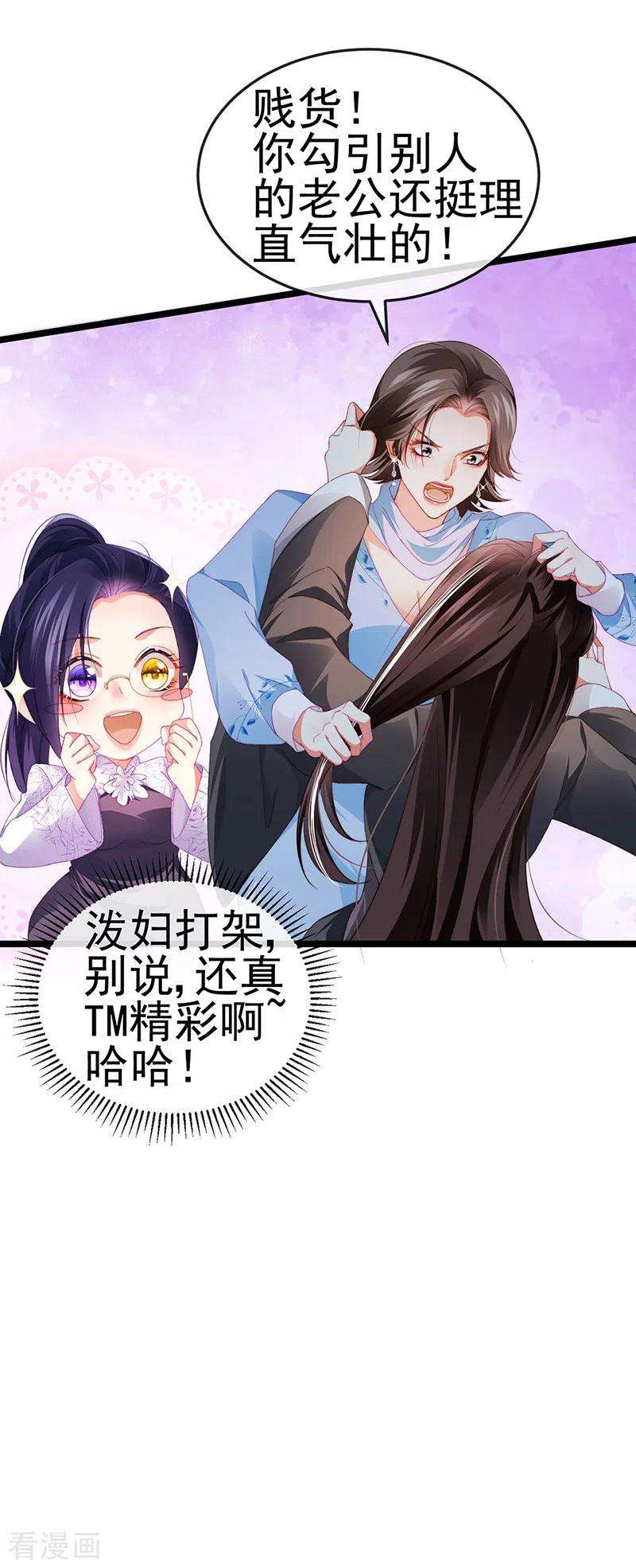 虐渣的一百种方式31话 把贱人给我关起来