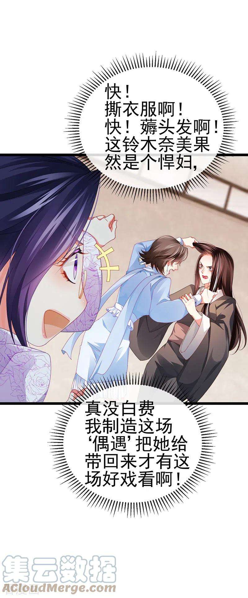虐渣的一百种方式31话 把贱人给我关起来