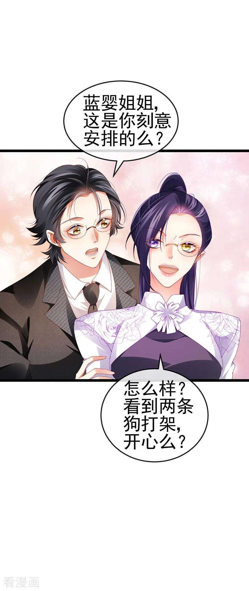 虐渣的一百种方式31话 把贱人给我关起来