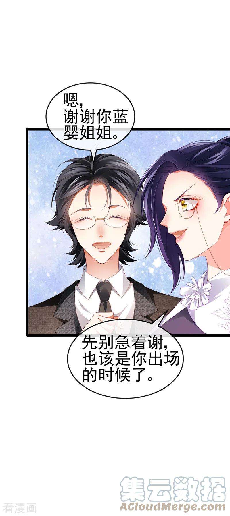 虐渣的一百种方式31话 把贱人给我关起来