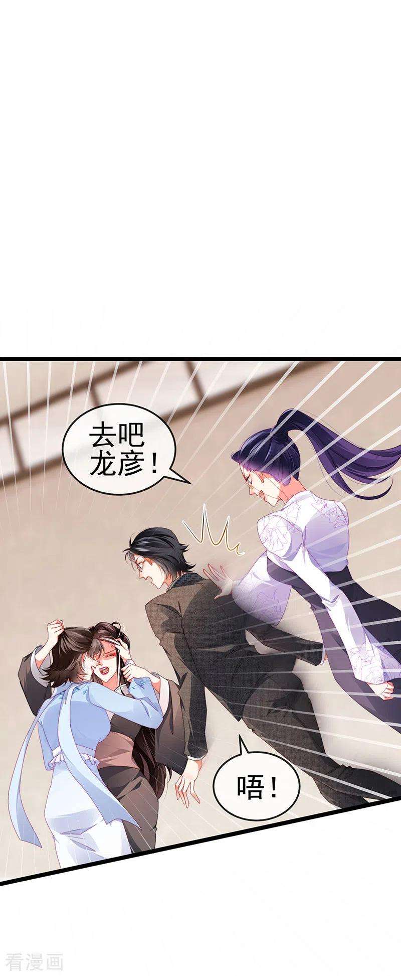 虐渣的一百种方式31话 把贱人给我关起来