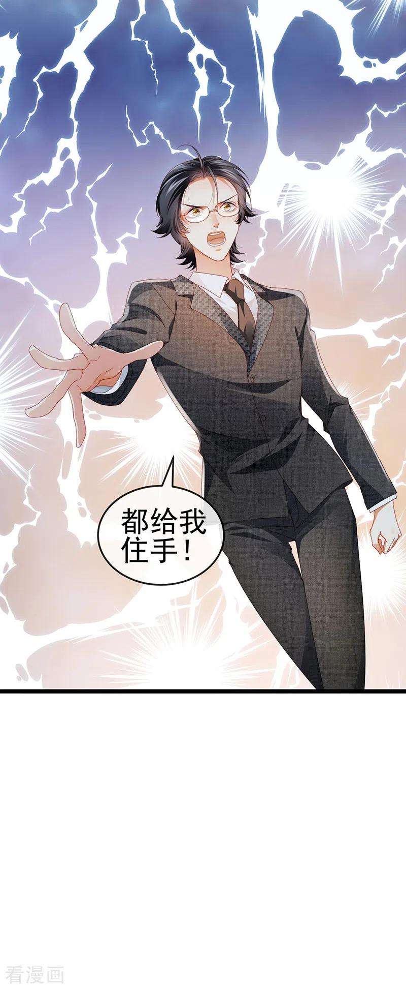 虐渣的一百种方式31话 把贱人给我关起来