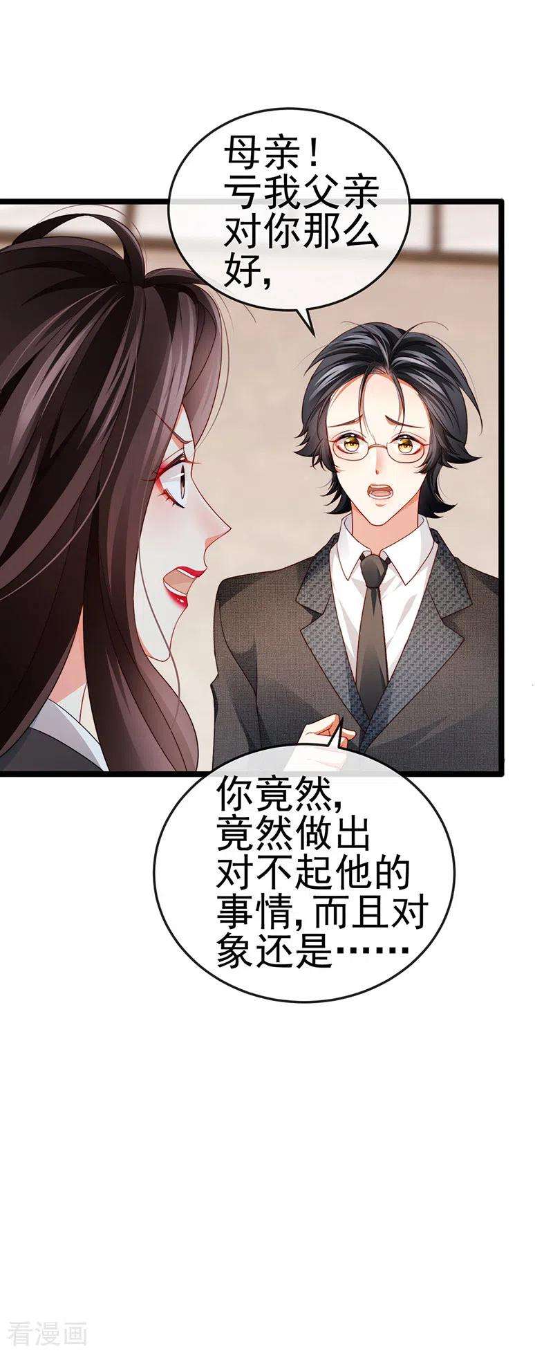 虐渣的一百种方式31话 把贱人给我关起来