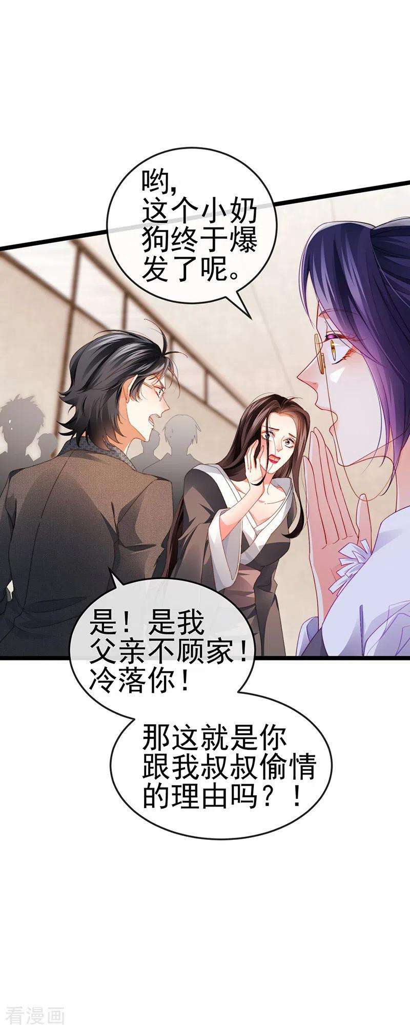 虐渣的一百种方式31话 把贱人给我关起来