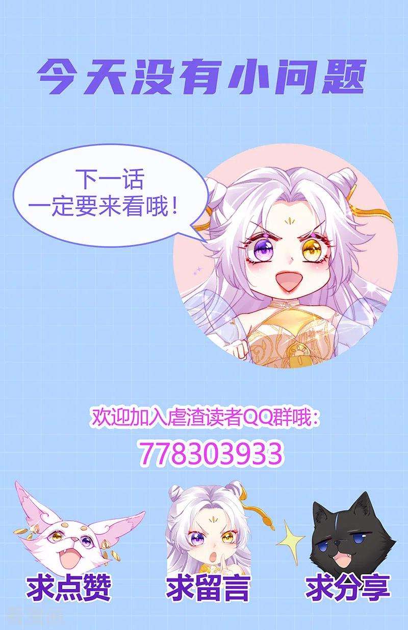 虐渣的一百种方式31话 把贱人给我关起来