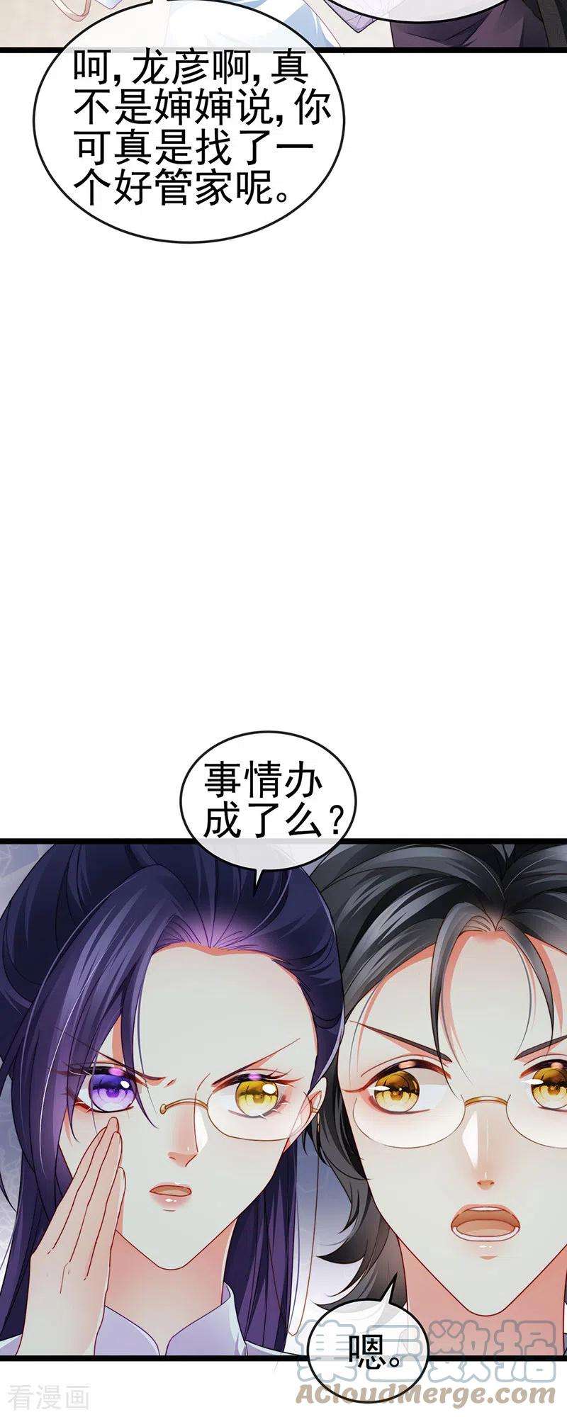 虐渣的一百种方式31话 把贱人给我关起来