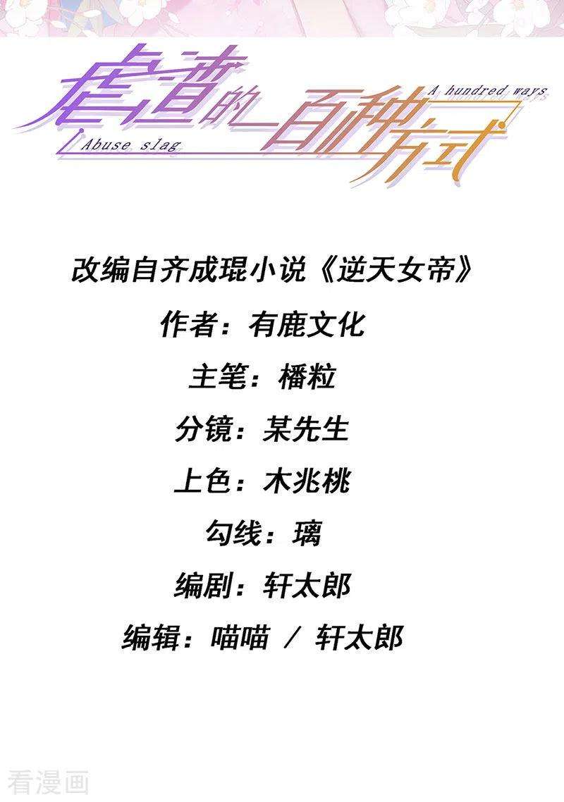 虐渣的一百种方式32话 尊上,那里..不可以