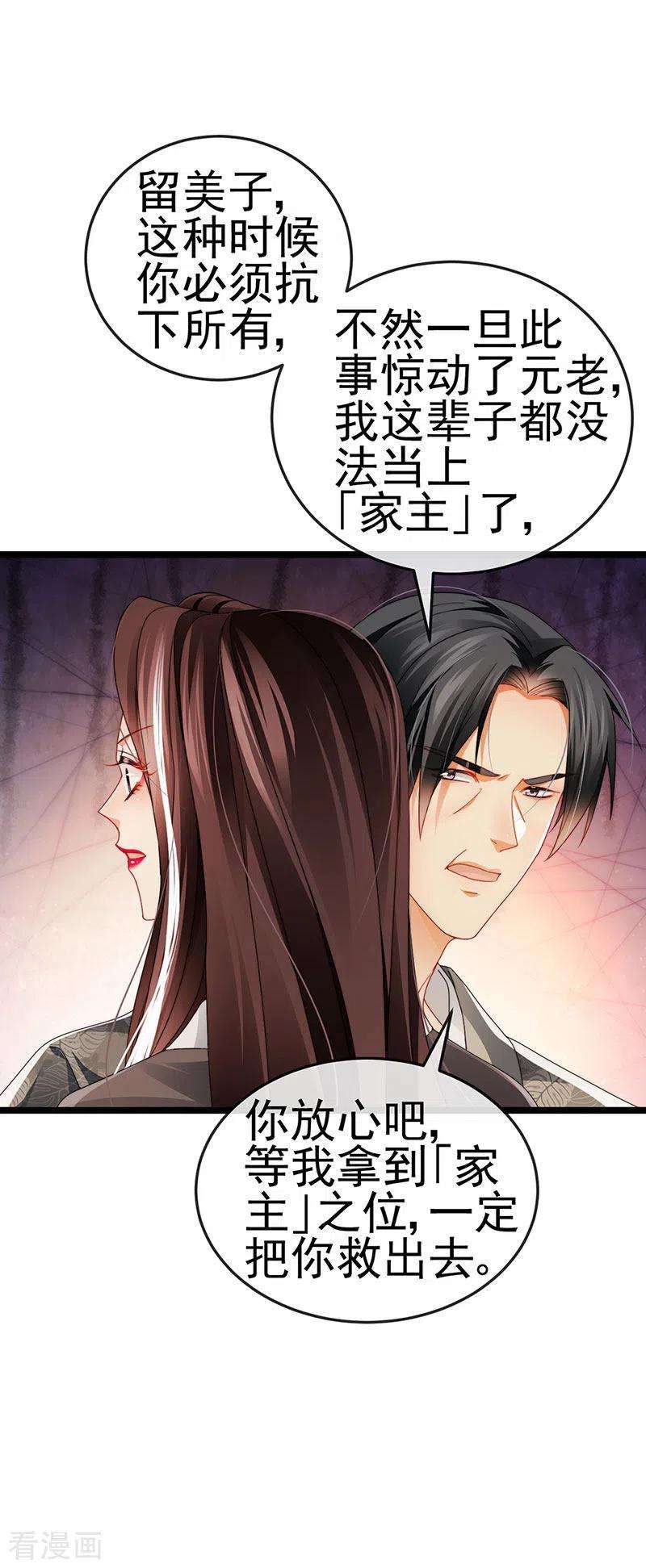 虐渣的一百种方式32话 尊上,那里..不可以