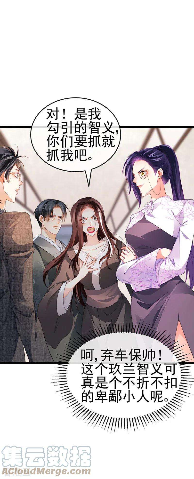 虐渣的一百种方式32话 尊上,那里..不可以