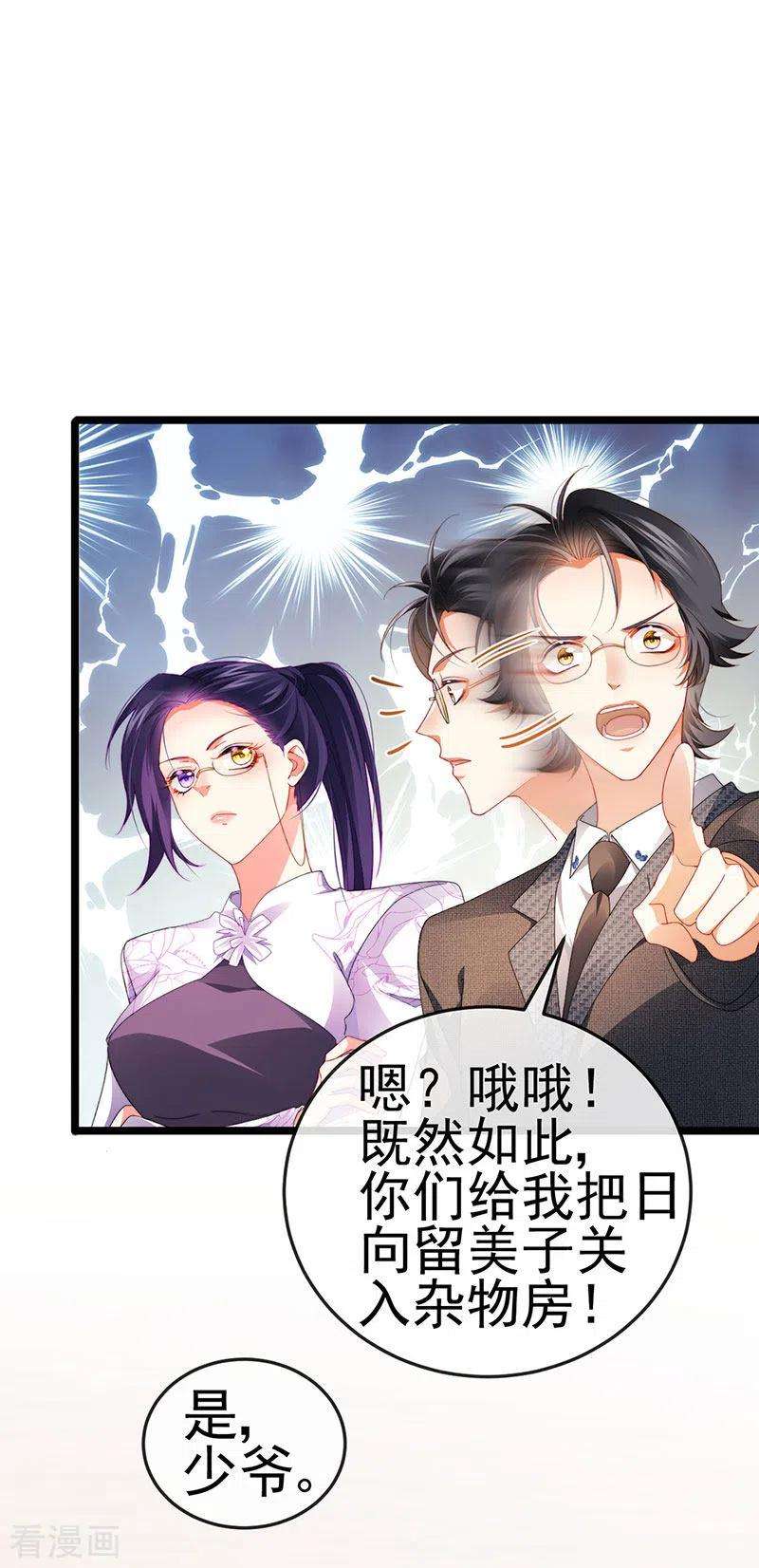 虐渣的一百种方式32话 尊上,那里..不可以