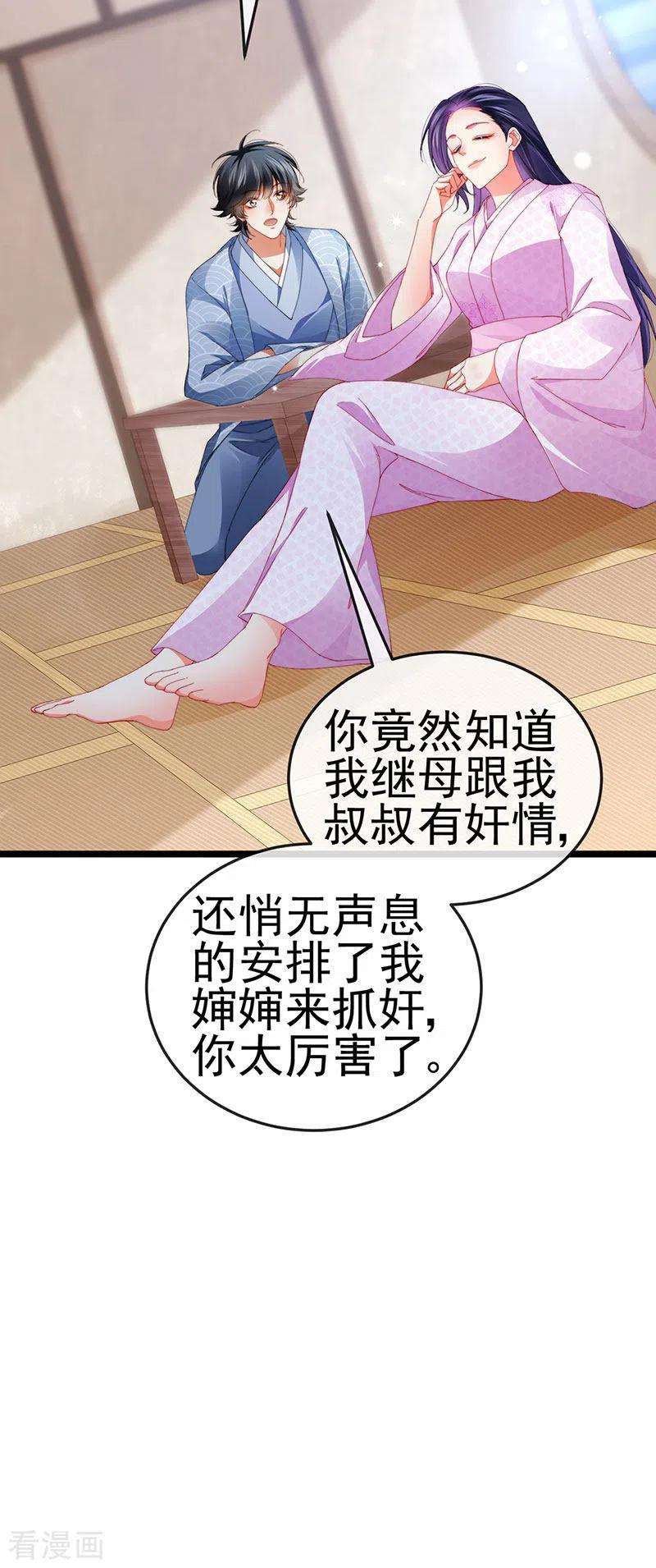 虐渣的一百种方式32话 尊上,那里..不可以