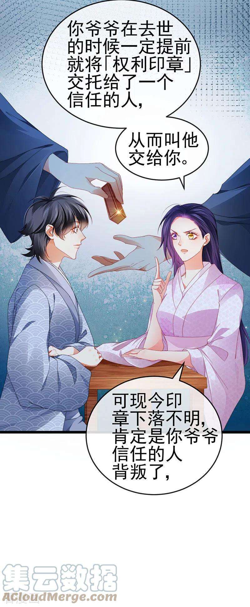 虐渣的一百种方式32话 尊上,那里..不可以