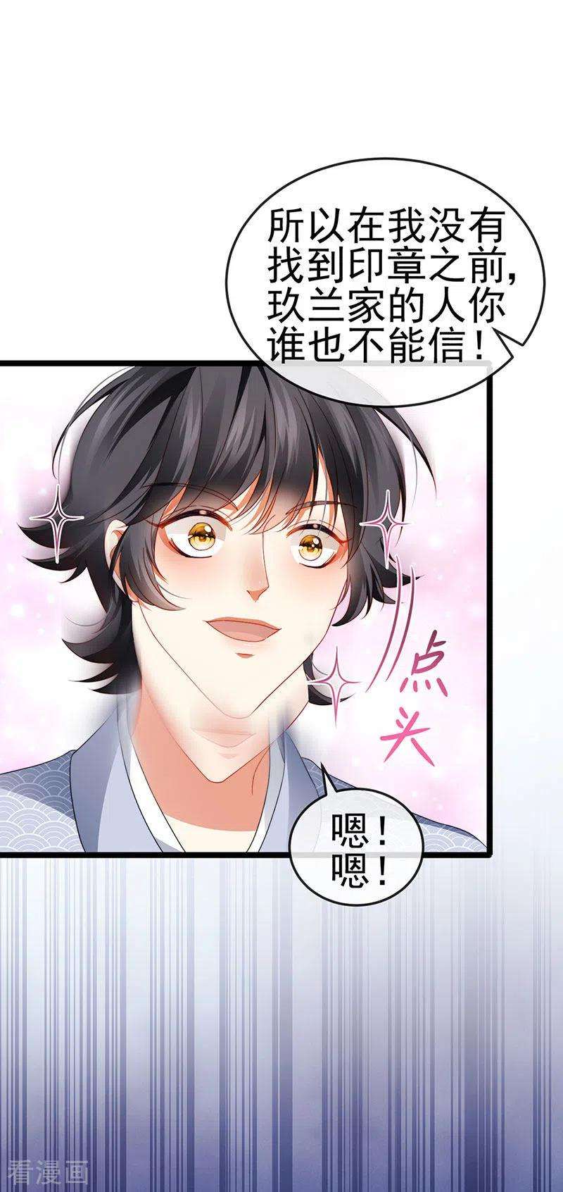 虐渣的一百种方式32话 尊上,那里..不可以