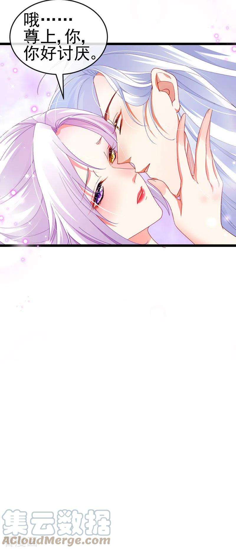 虐渣的一百种方式32话 尊上,那里..不可以