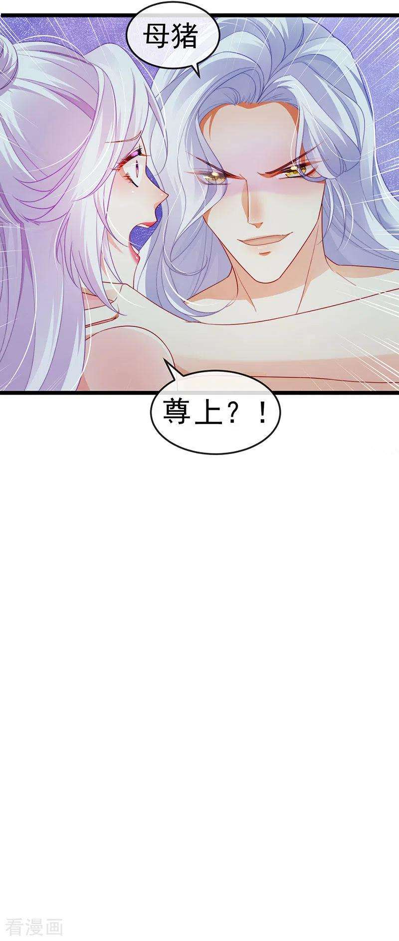 虐渣的一百种方式32话 尊上,那里..不可以