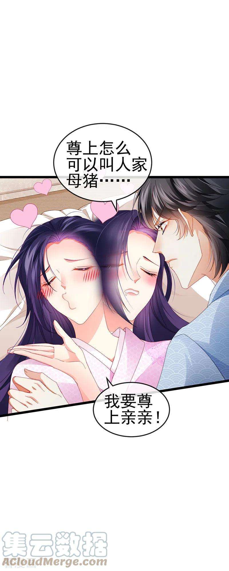 虐渣的一百种方式32话 尊上,那里..不可以
