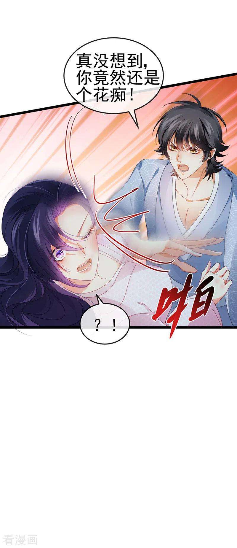 虐渣的一百种方式32话 尊上,那里..不可以