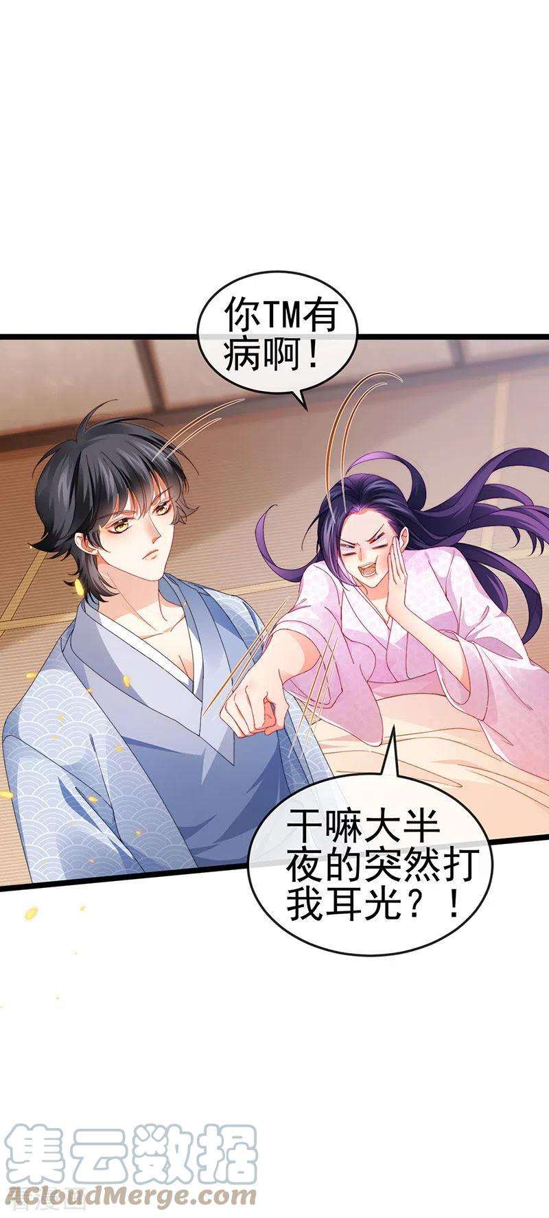 虐渣的一百种方式32话 尊上,那里..不可以